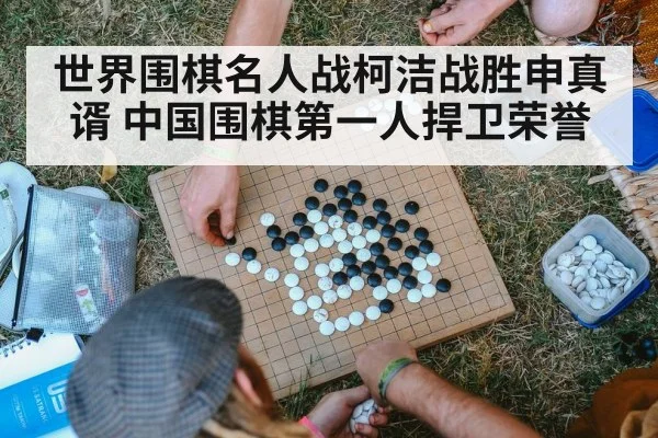 Go game competition